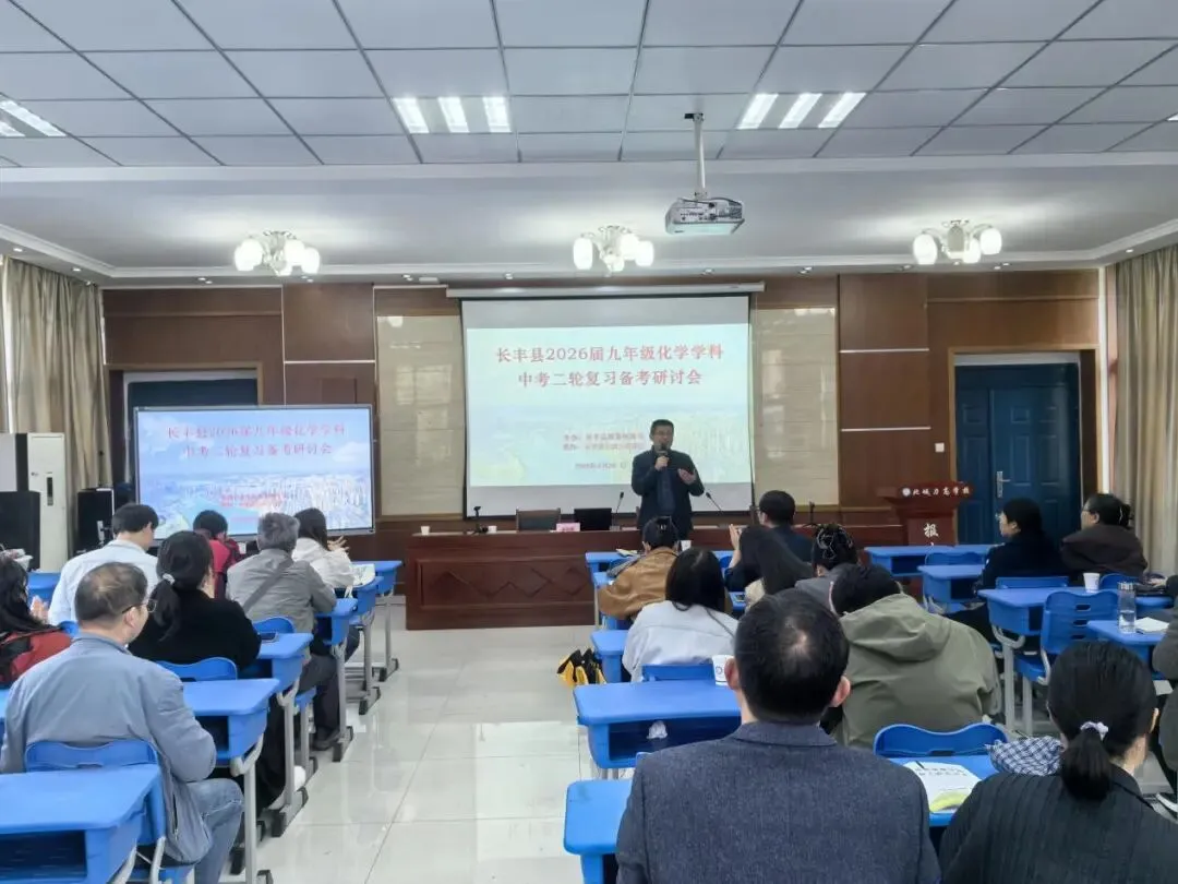 精研真题明方向 靶向施策促提升——长丰县2026届九年级化学学科中考二轮复习备考研讨会在北城力高学校成功举办 第30张