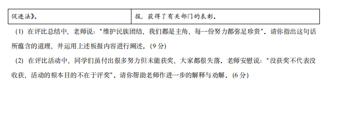 2026年4月江苏地区初中毕业考试道德与法治模拟试卷附答案 第5张