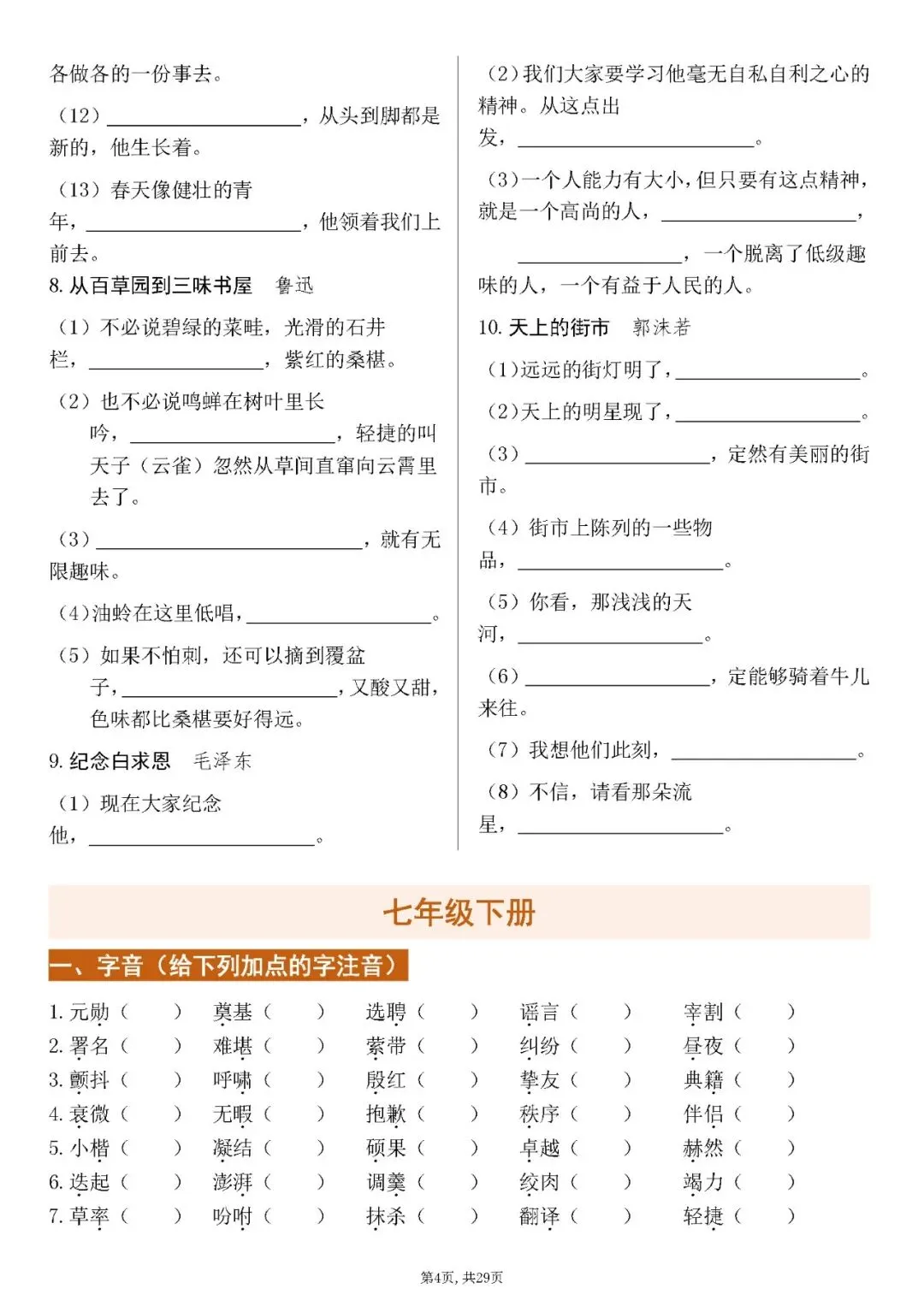 2026年中考语文字音、字形、默写专项 第4张