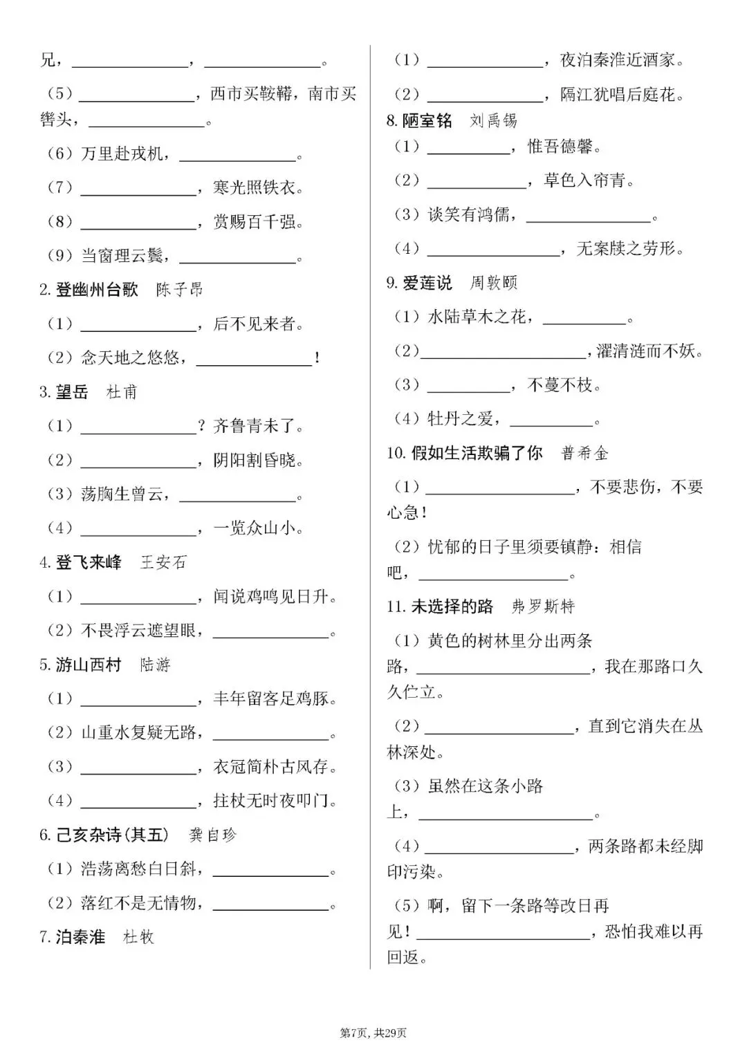 2026年中考语文字音、字形、默写专项 第7张