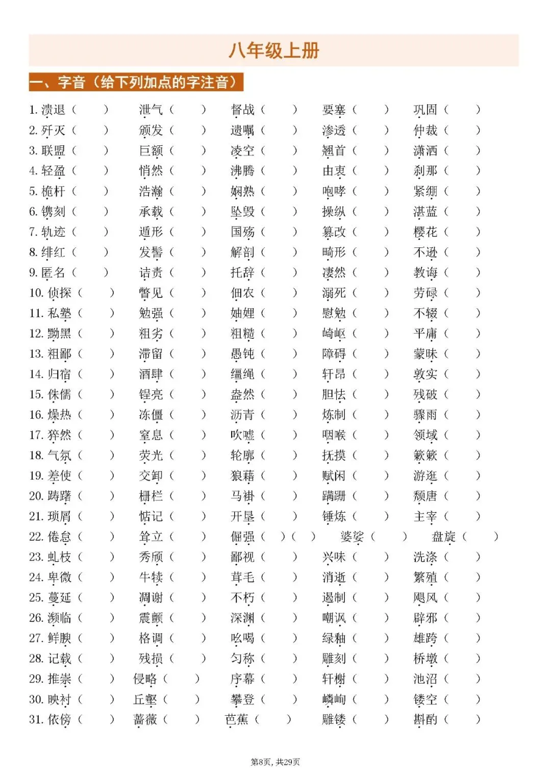 2026年中考语文字音、字形、默写专项 第8张