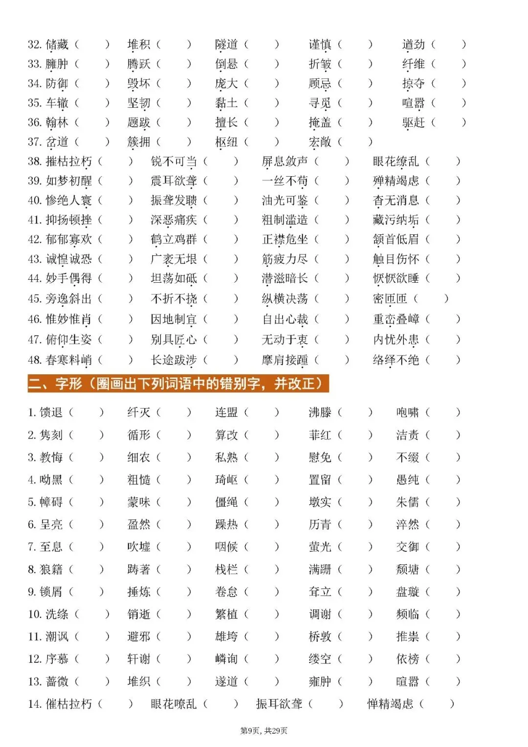 2026年中考语文字音、字形、默写专项 第9张
