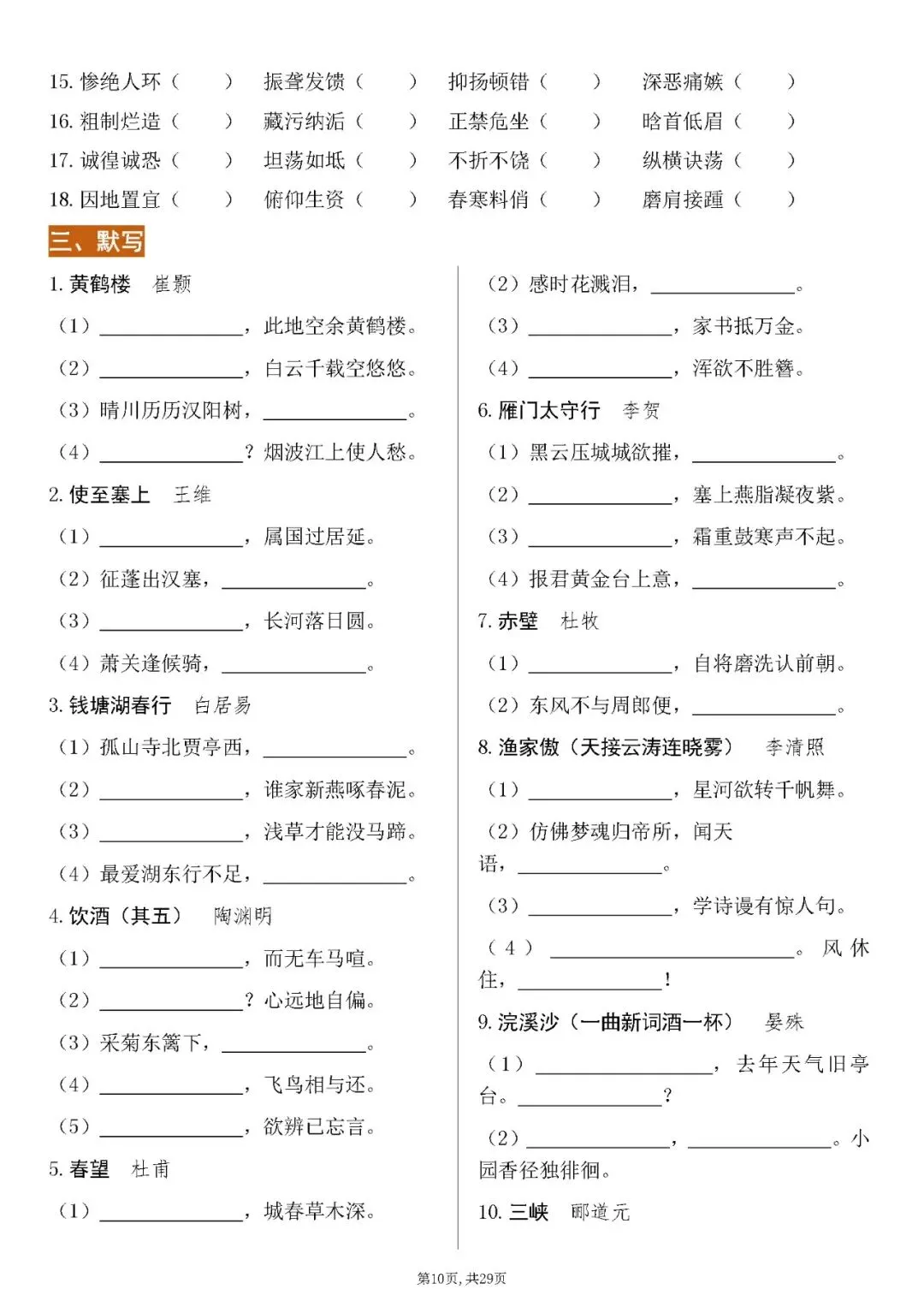 2026年中考语文字音、字形、默写专项 第10张