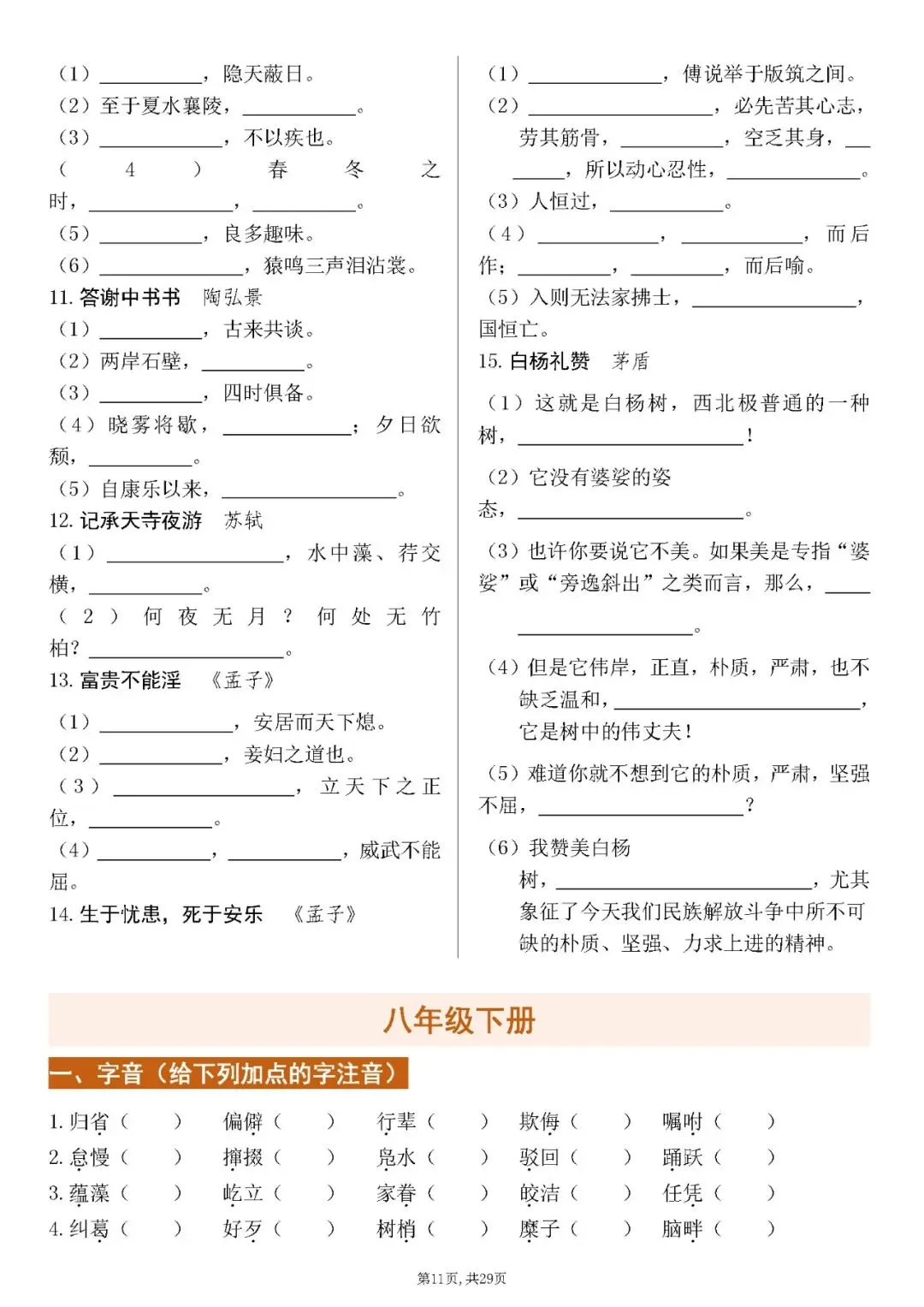 2026年中考语文字音、字形、默写专项 第11张