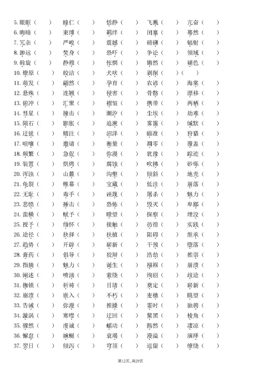 2026年中考语文字音、字形、默写专项 第12张