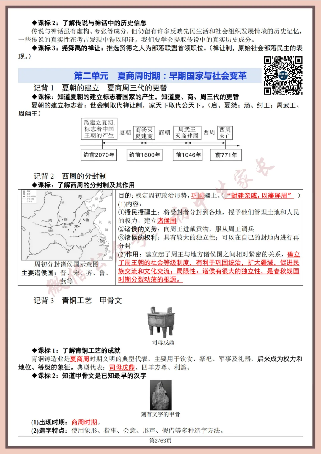 2026年中考历史全六册复习提纲(共63页)(高清版),可打印! 第3张