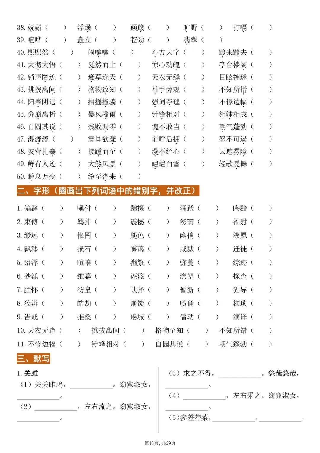 2026年中考语文字音、字形、默写专项 第13张