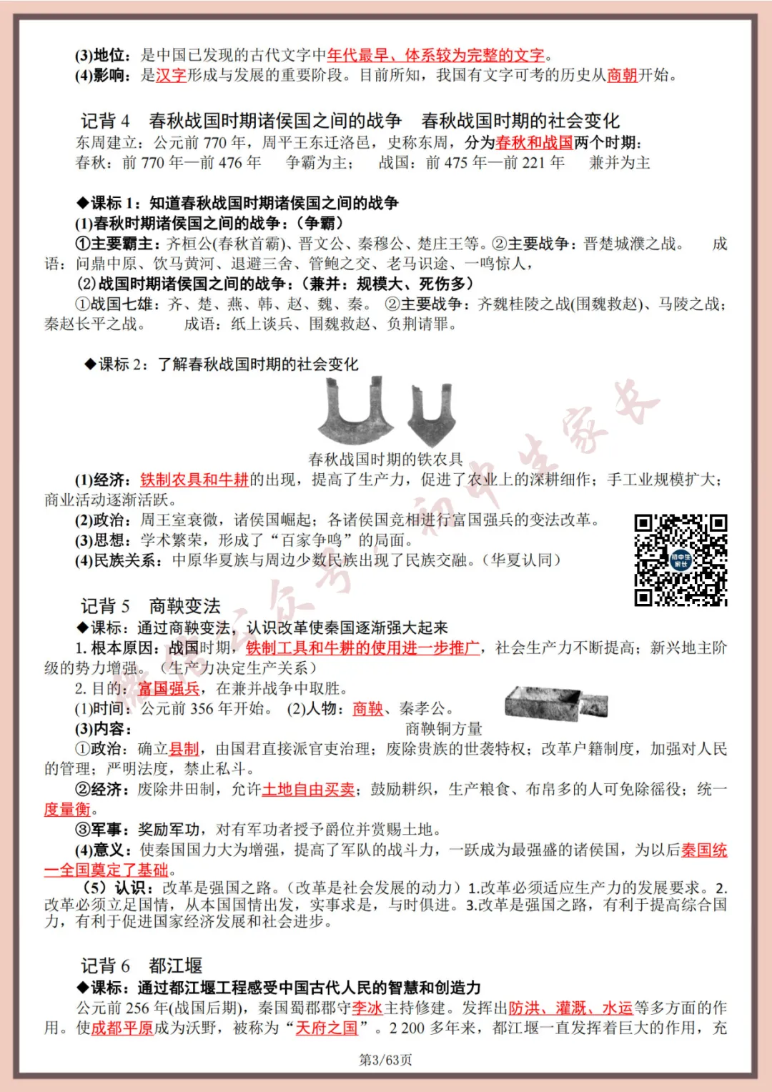 2026年中考历史全六册复习提纲(共63页)(高清版),可打印! 第4张
