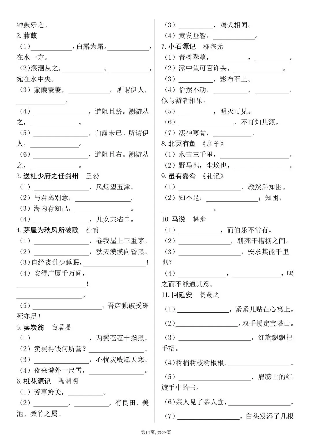 2026年中考语文字音、字形、默写专项 第14张