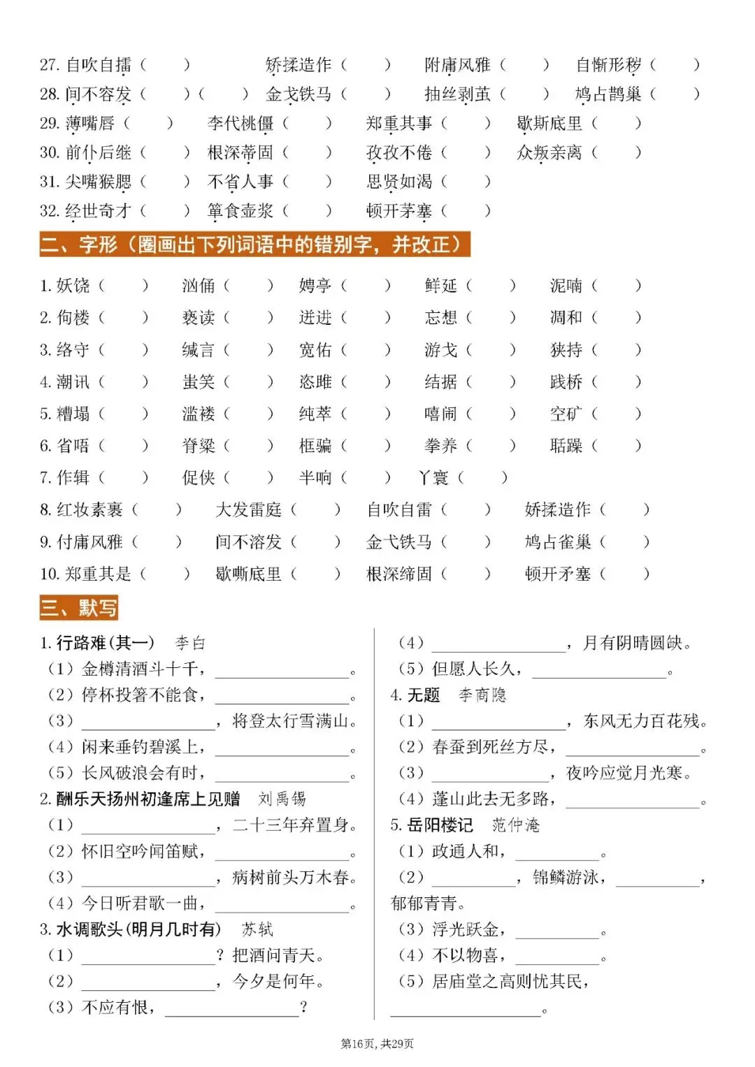 2026年中考语文字音、字形、默写专项 第16张
