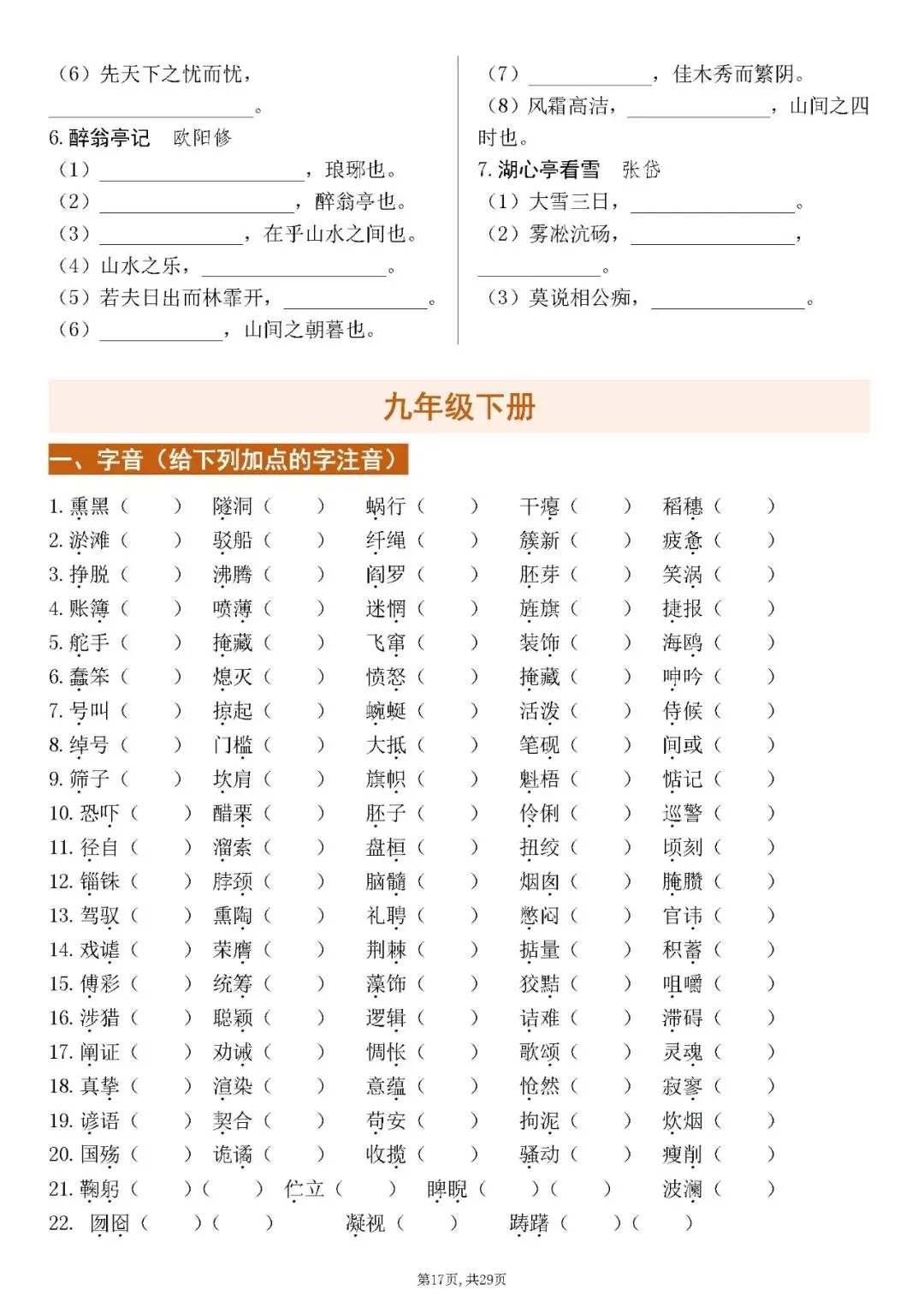 2026年中考语文字音、字形、默写专项 第17张
