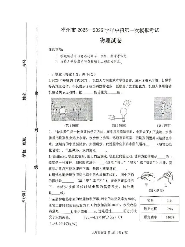 邓州市2025——2026学年中招第一次模拟考试物理试卷 第1张