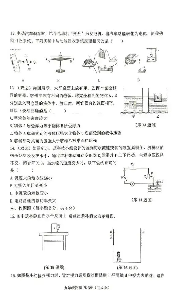 邓州市2025——2026学年中招第一次模拟考试物理试卷 第3张