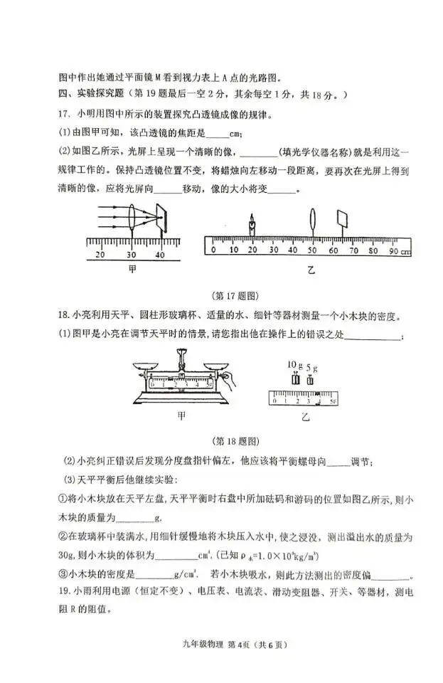 邓州市2025——2026学年中招第一次模拟考试物理试卷 第4张
