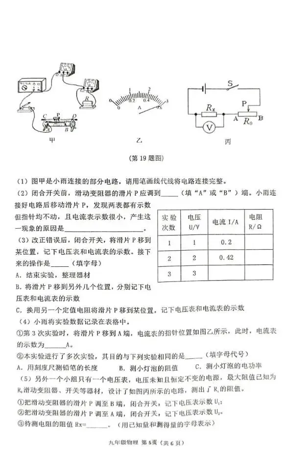 邓州市2025——2026学年中招第一次模拟考试物理试卷 第5张