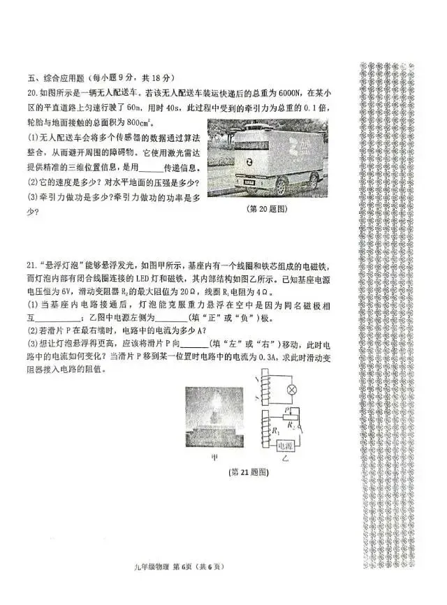邓州市2025——2026学年中招第一次模拟考试物理试卷 第6张