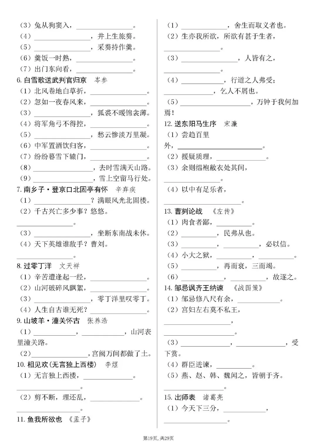 2026年中考语文字音、字形、默写专项 第19张