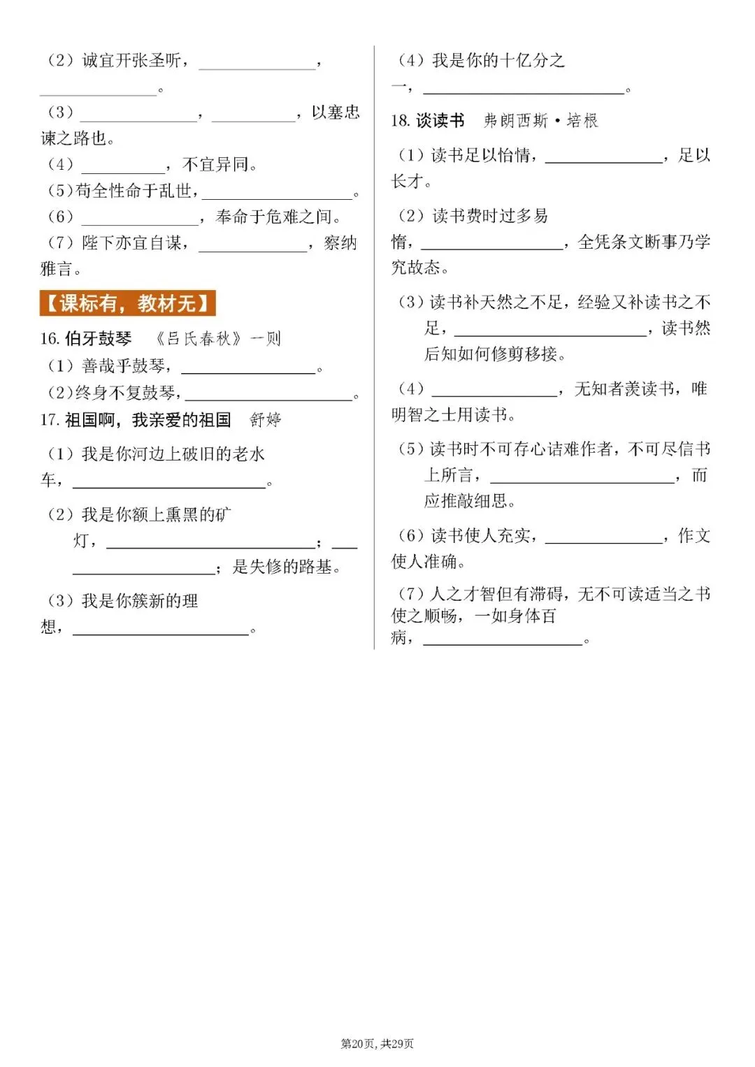 2026年中考语文字音、字形、默写专项 第20张