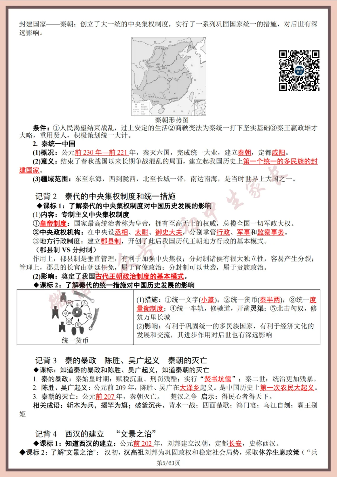 2026年中考历史全六册复习提纲(共63页)(高清版),可打印! 第6张