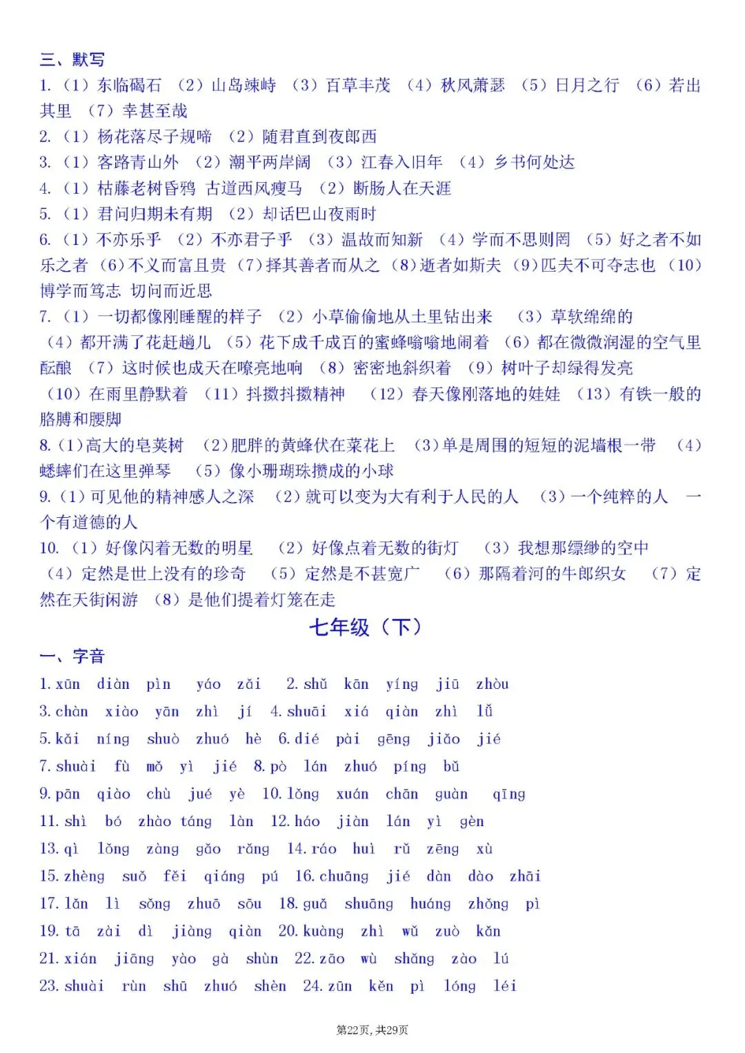 2026年中考语文字音、字形、默写专项 第22张