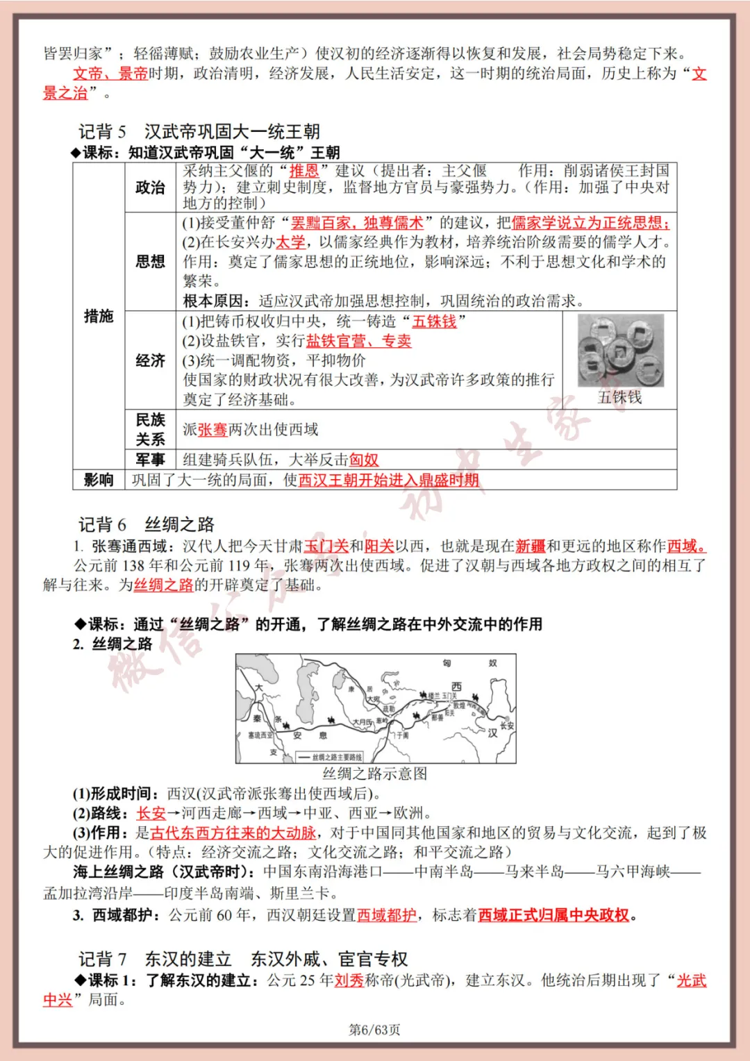 2026年中考历史全六册复习提纲(共63页)(高清版),可打印! 第7张