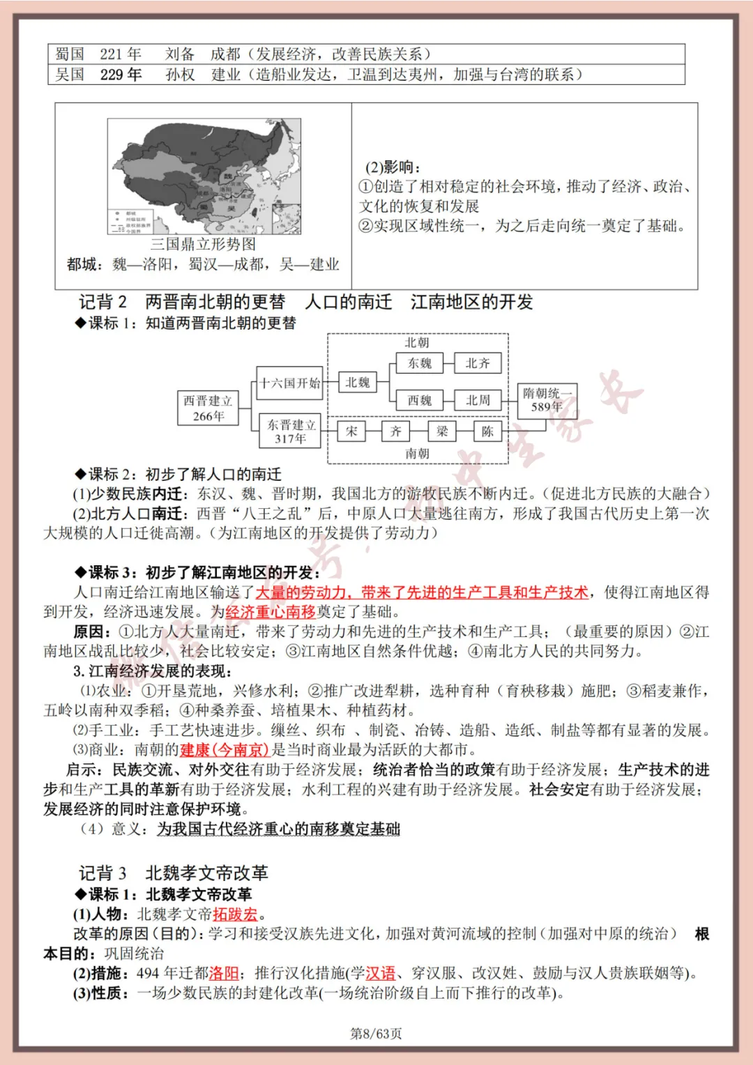 2026年中考历史全六册复习提纲(共63页)(高清版),可打印! 第9张