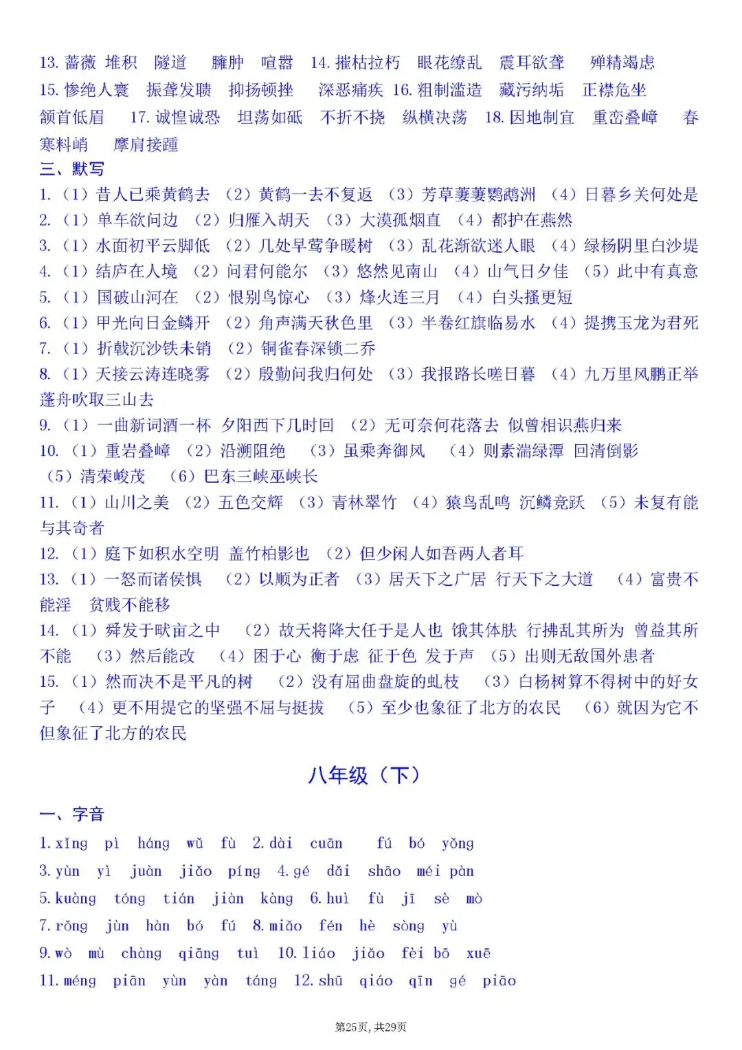 2026年中考语文字音、字形、默写专项 第25张