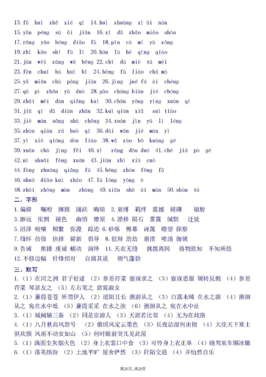 2026年中考语文字音、字形、默写专项 第26张