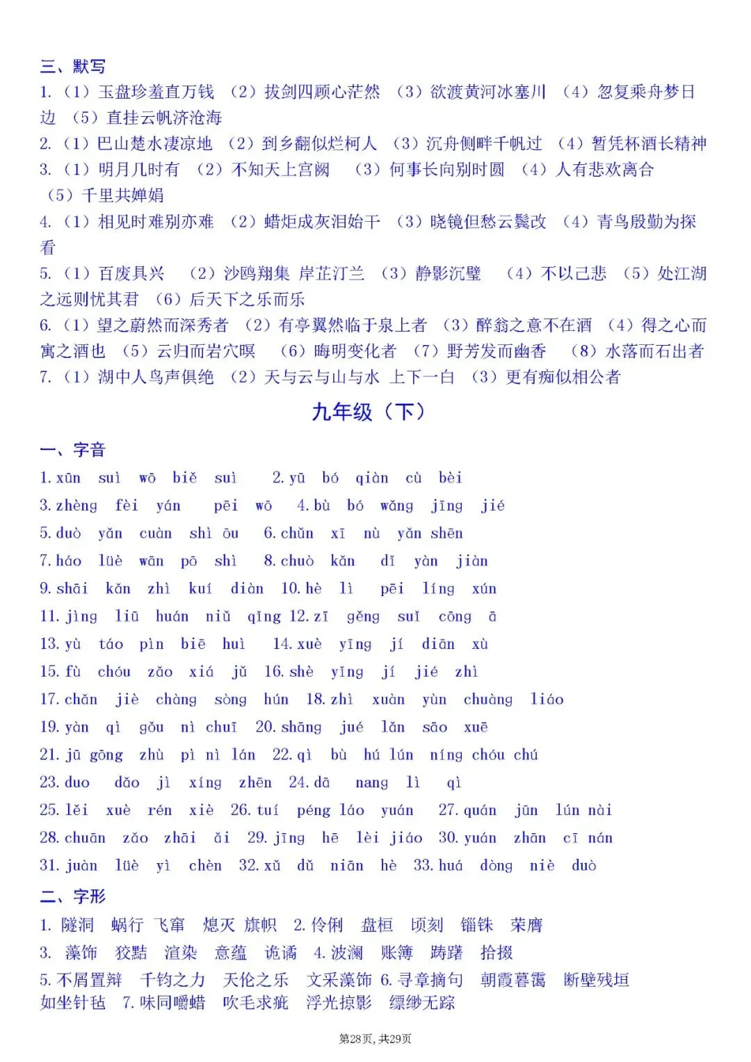 2026年中考语文字音、字形、默写专项 第28张