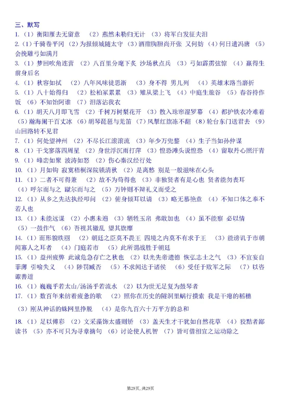 2026年中考语文字音、字形、默写专项 第29张