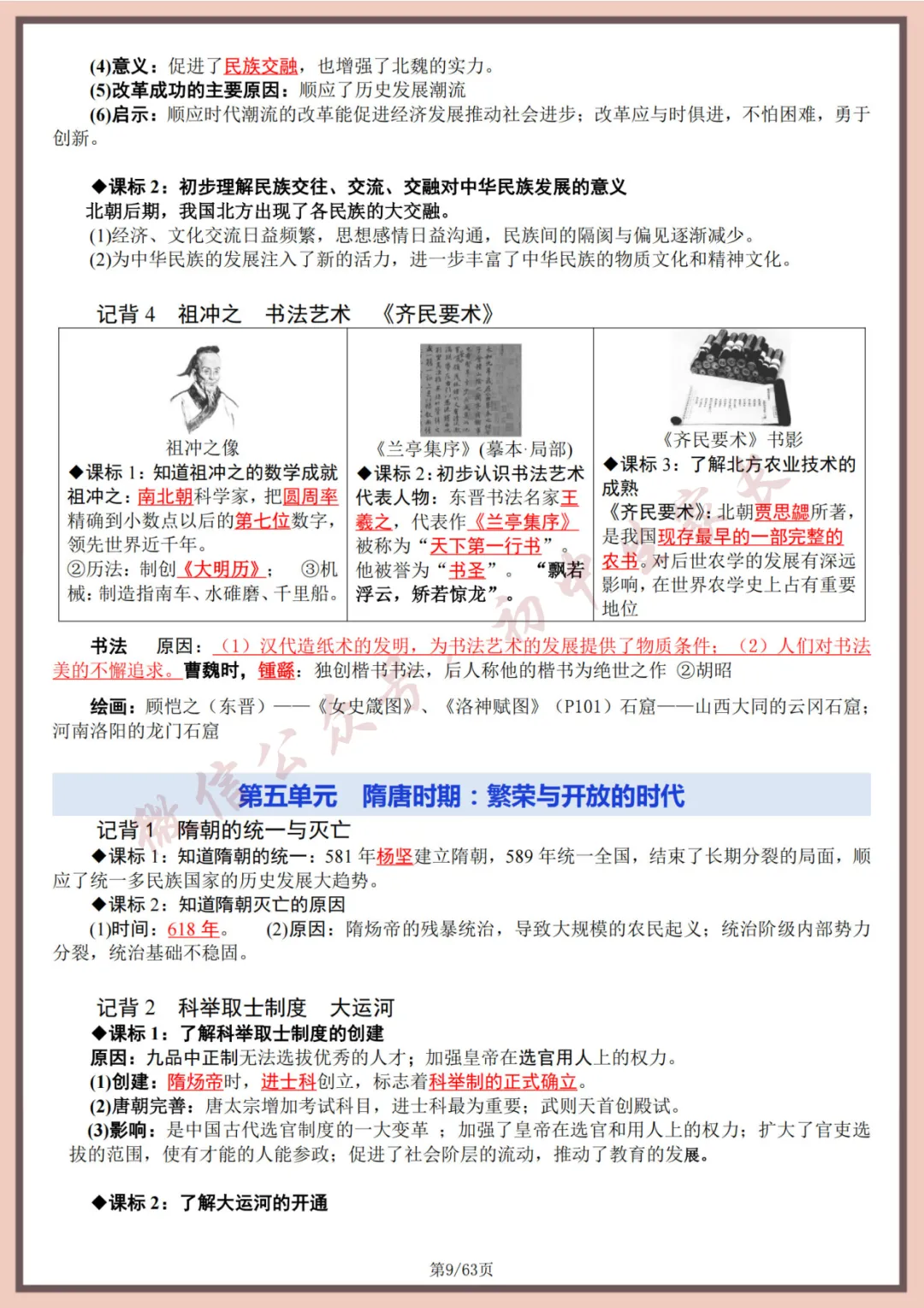 2026年中考历史全六册复习提纲(共63页)(高清版),可打印! 第10张