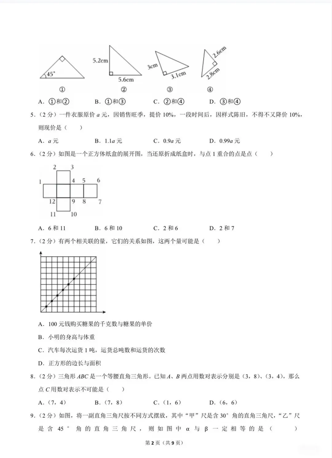 2025年浙江省杭州市上城区小升初真题卷及答案 第2张