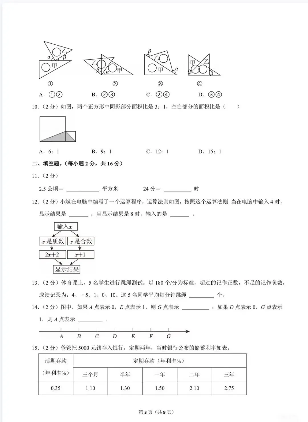 2025年浙江省杭州市上城区小升初真题卷及答案 第3张