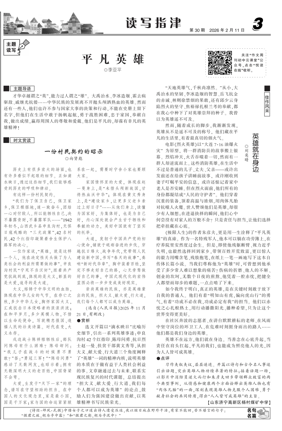 【有声作文】《作文周刊》(中考版)2026年2月30期3版 第2张