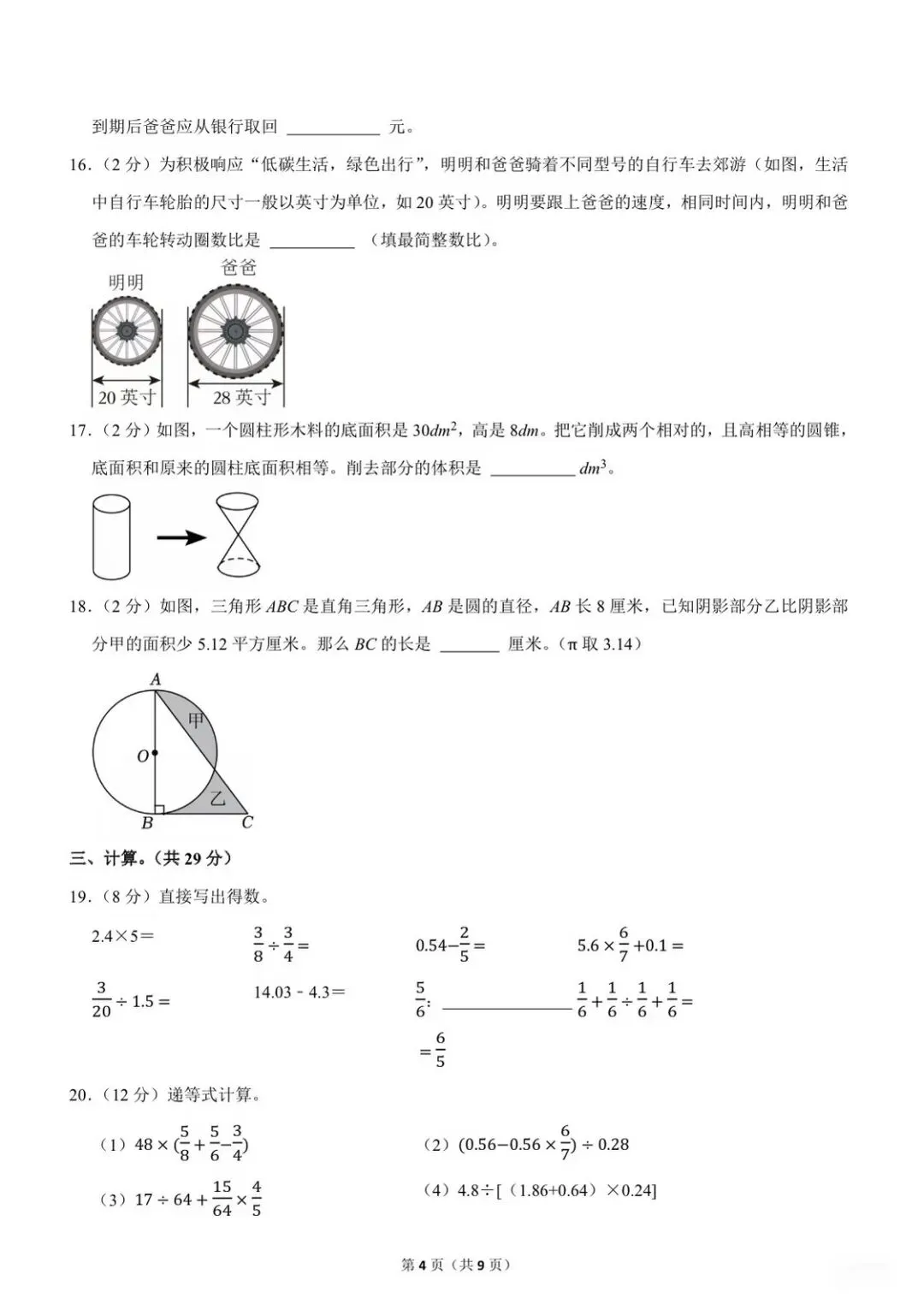 2025年浙江省杭州市上城区小升初真题卷及答案 第4张