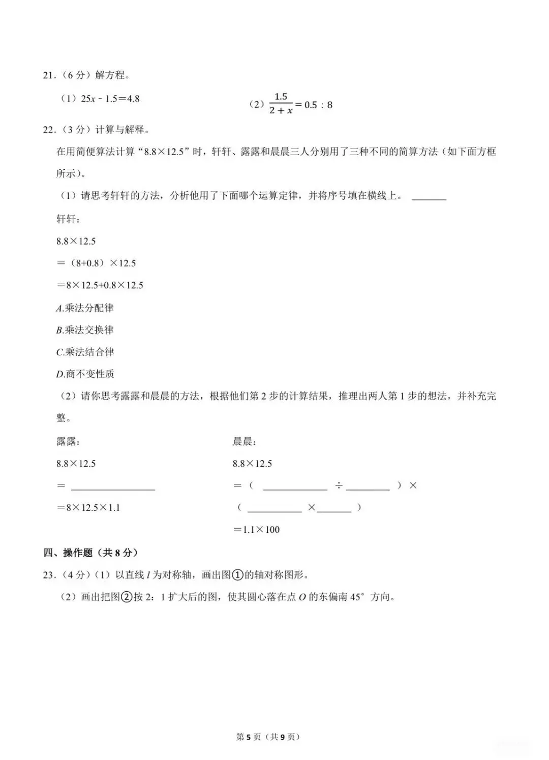 2025年浙江省杭州市上城区小升初真题卷及答案 第5张