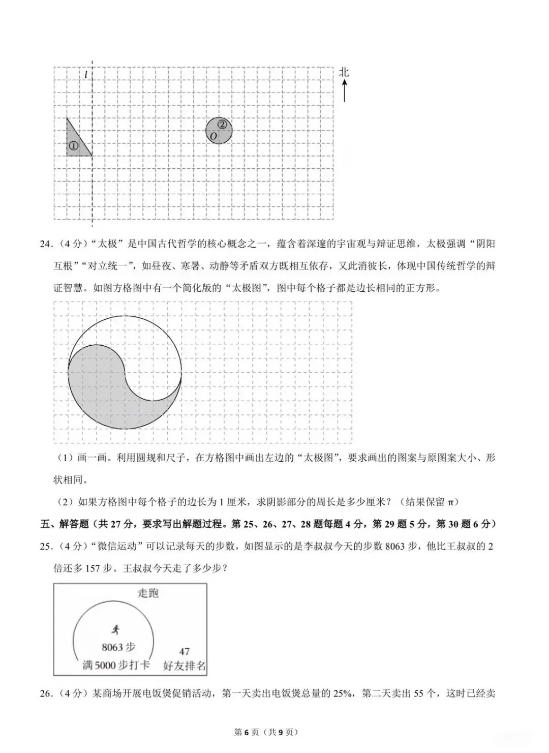 2025年浙江省杭州市上城区小升初真题卷及答案 第6张