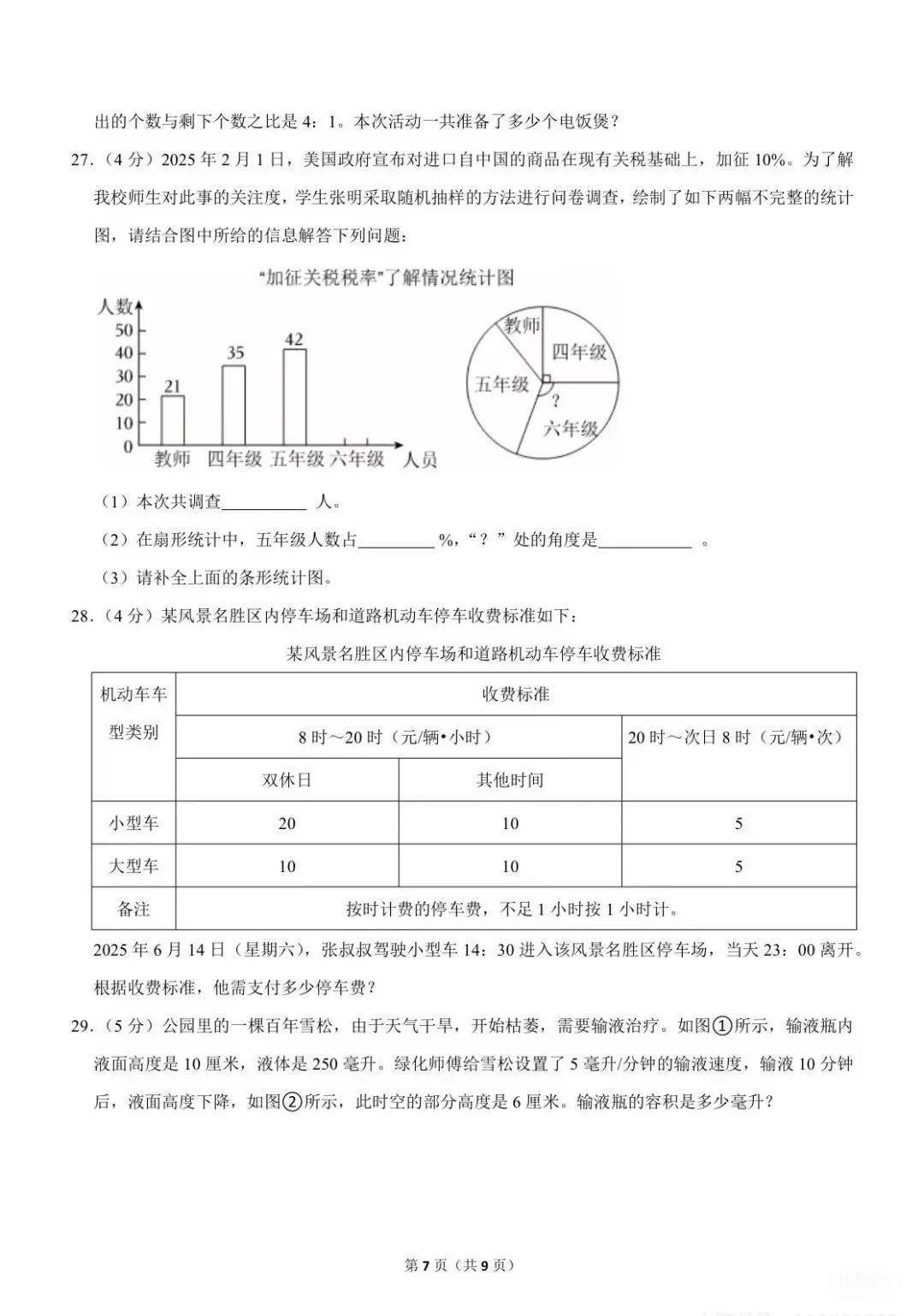 2025年浙江省杭州市上城区小升初真题卷及答案 第7张