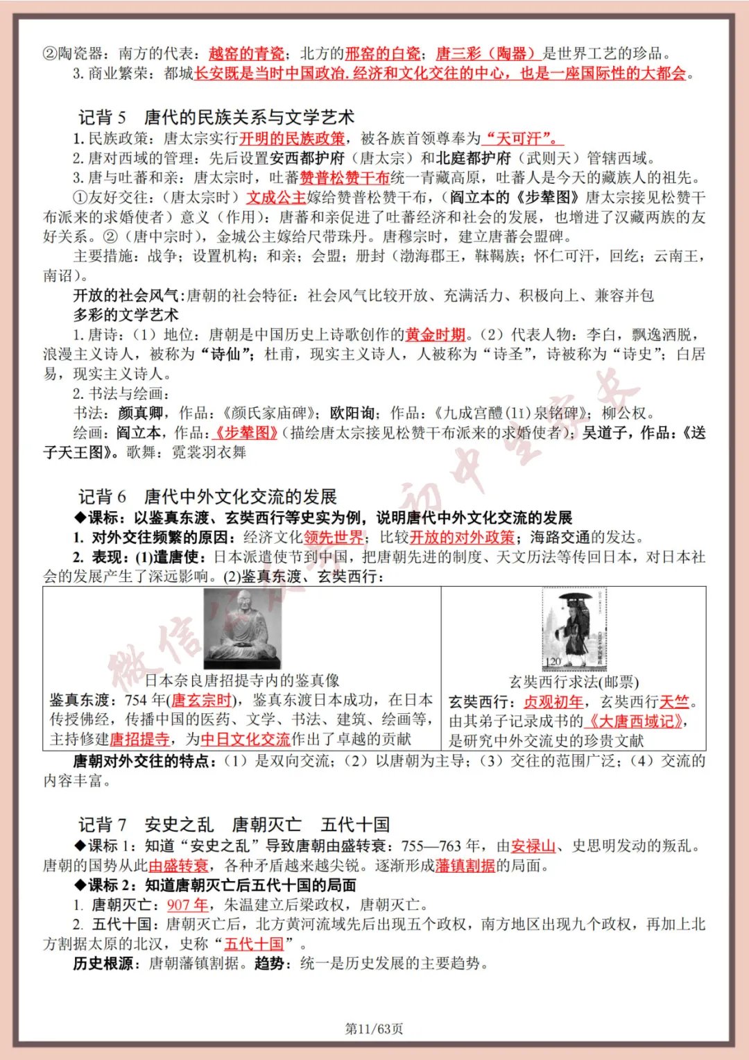 2026年中考历史全六册复习提纲(共63页)(高清版),可打印! 第12张
