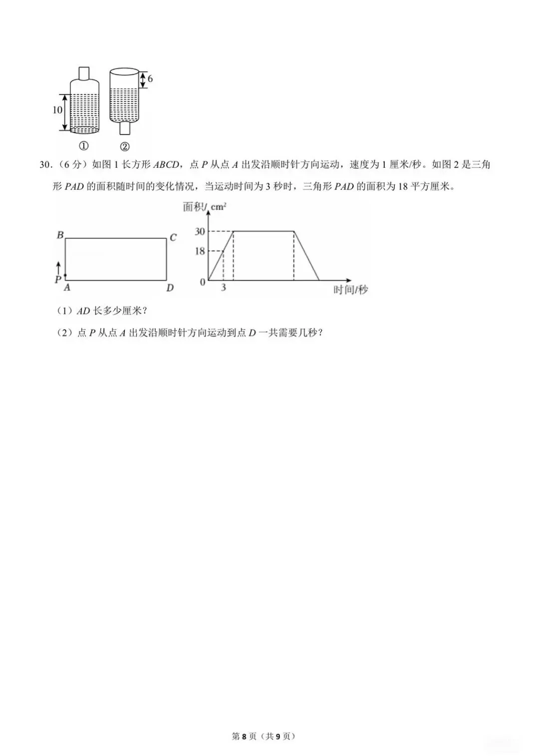 2025年浙江省杭州市上城区小升初真题卷及答案 第8张