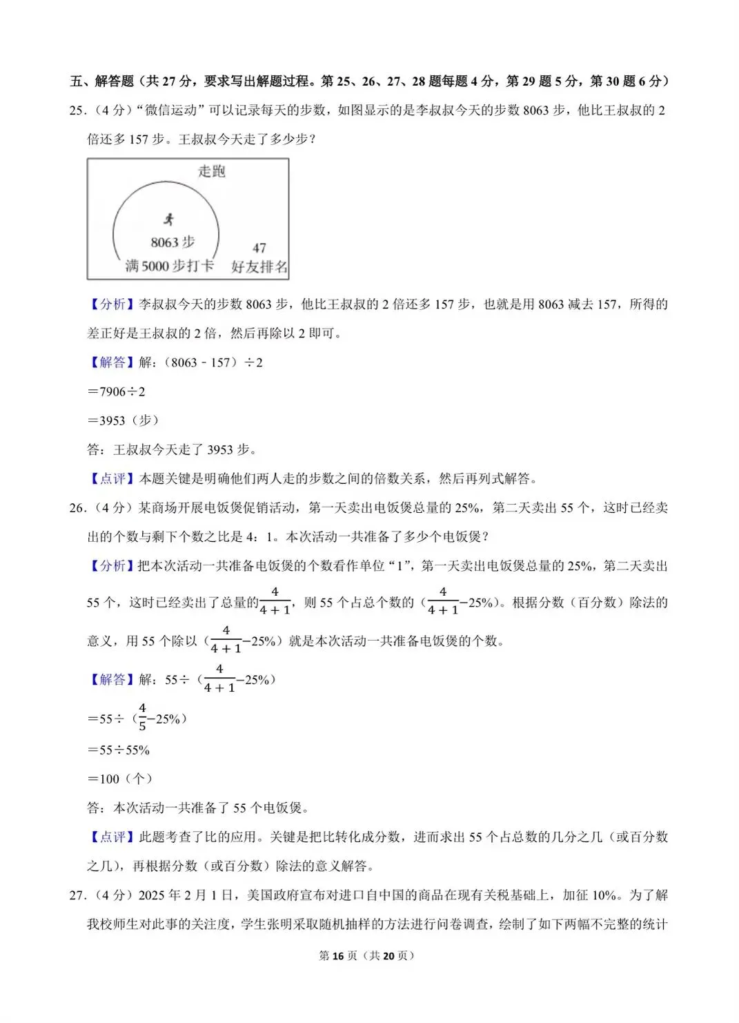 2025年浙江省杭州市上城区小升初真题卷及答案 第10张