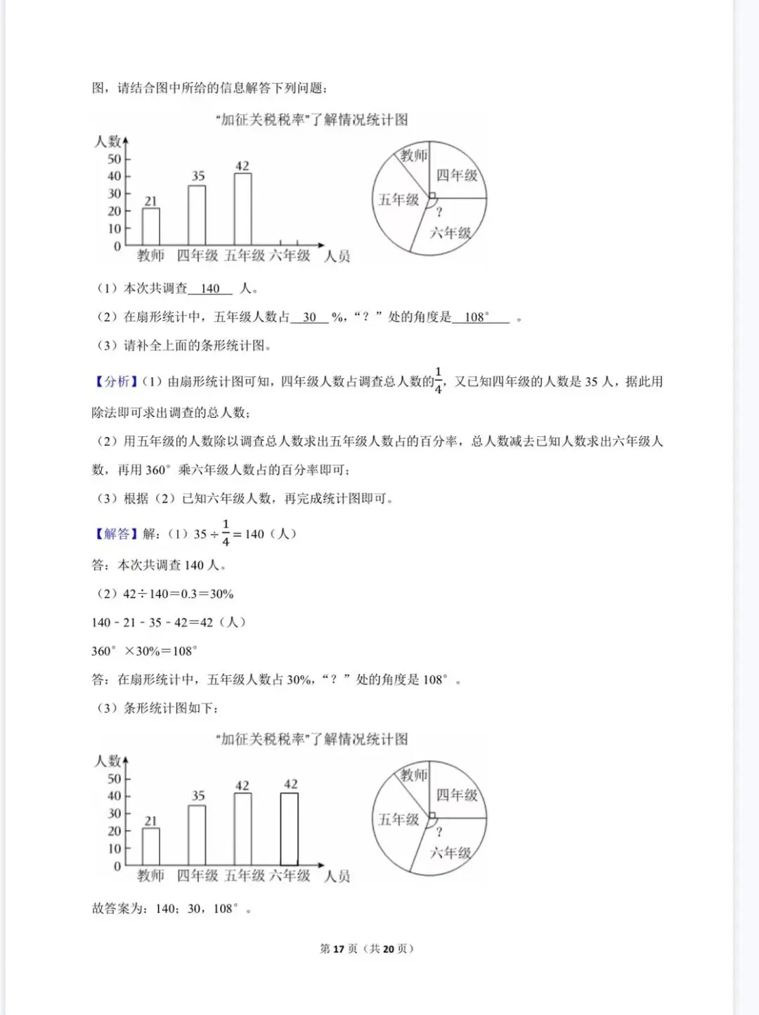 2025年浙江省杭州市上城区小升初真题卷及答案 第11张
