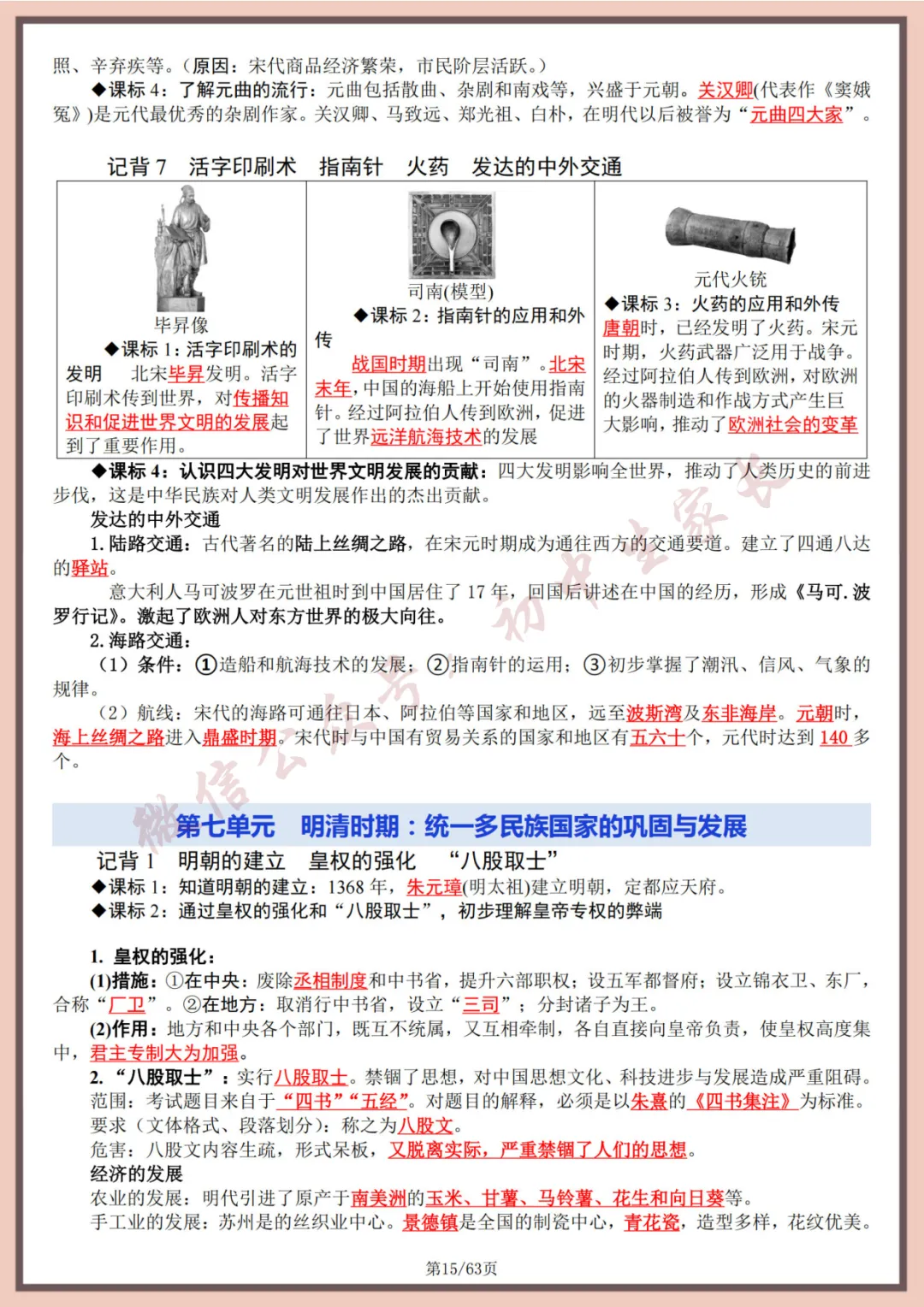 2026年中考历史全六册复习提纲(共63页)(高清版),可打印! 第16张