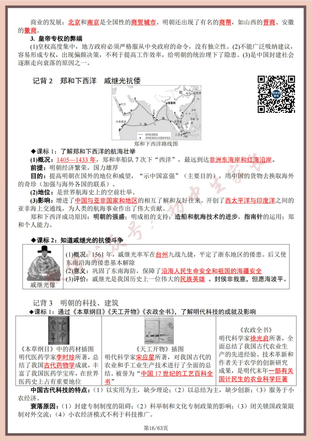 2026年中考历史全六册复习提纲(共63页)(高清版),可打印! 第17张