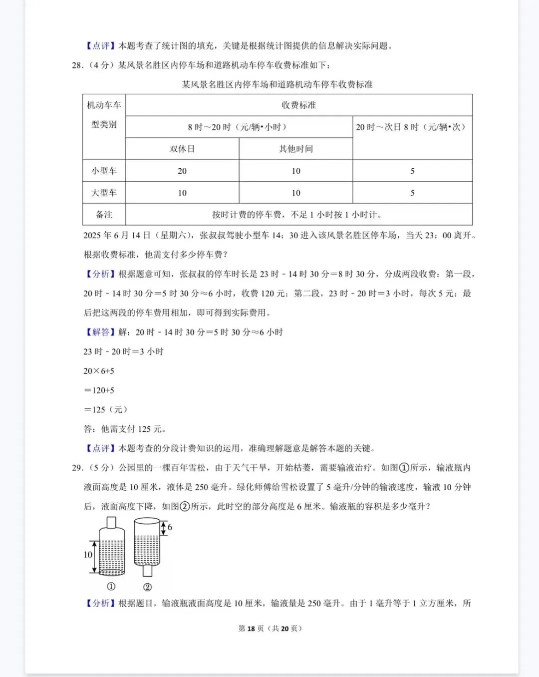 2025年浙江省杭州市上城区小升初真题卷及答案 第12张