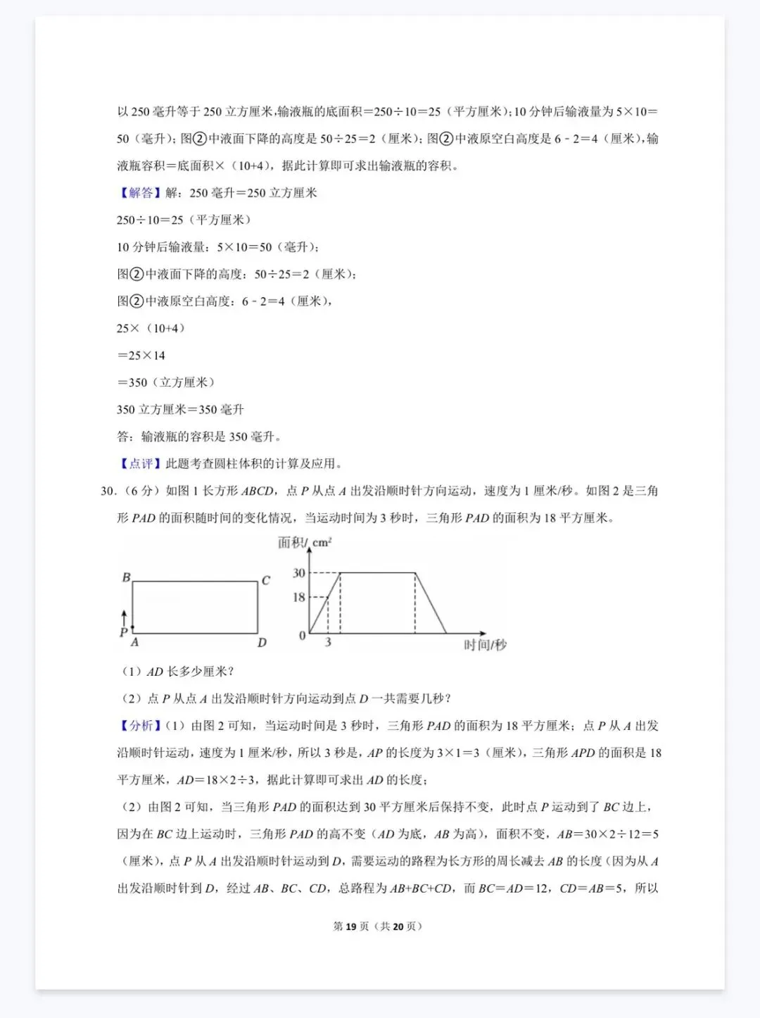 2025年浙江省杭州市上城区小升初真题卷及答案 第13张