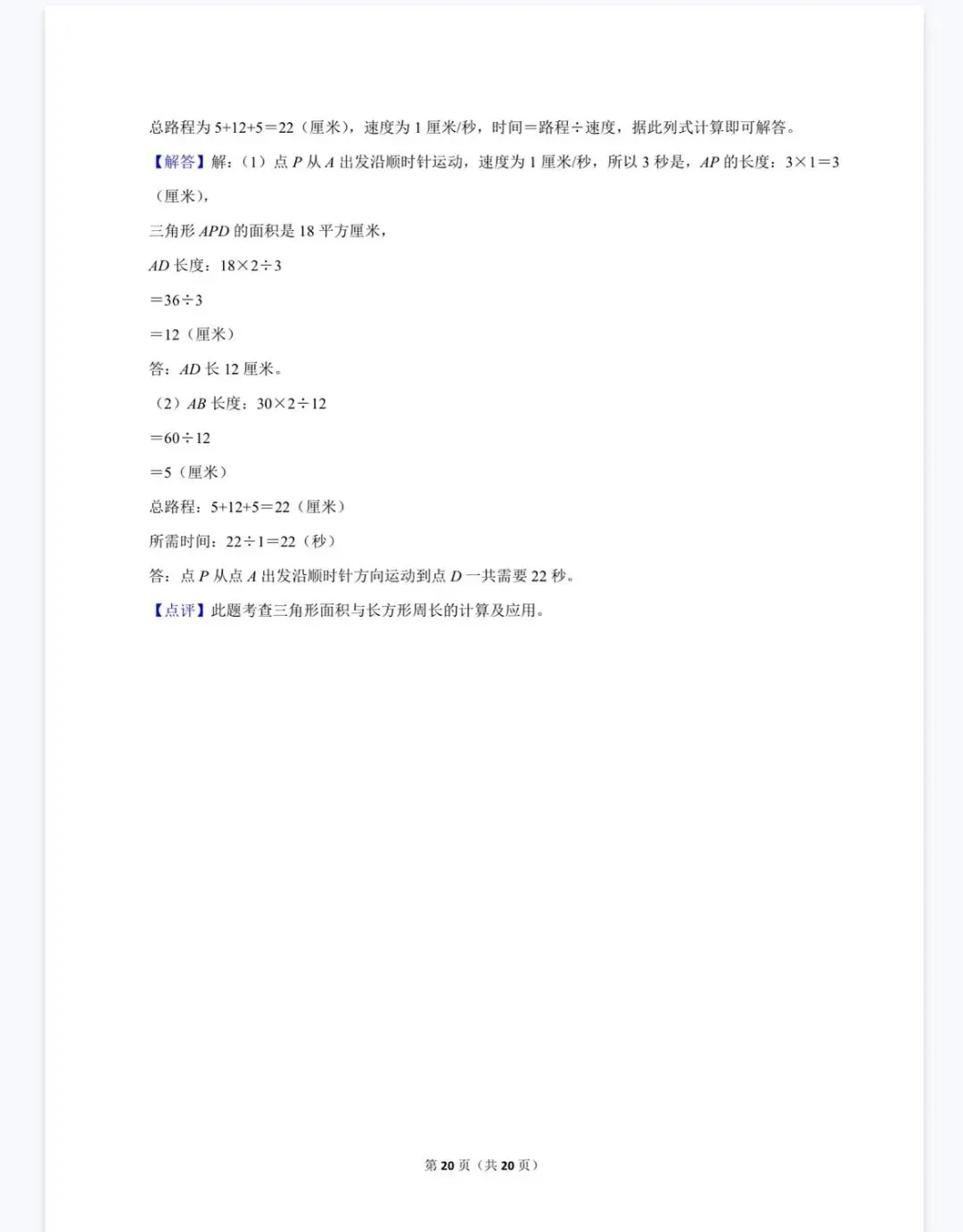 2025年浙江省杭州市上城区小升初真题卷及答案 第14张