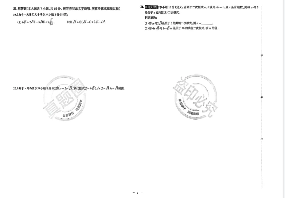 26春天津专版《真题圈》八年级下册语数英物理历史 第3张