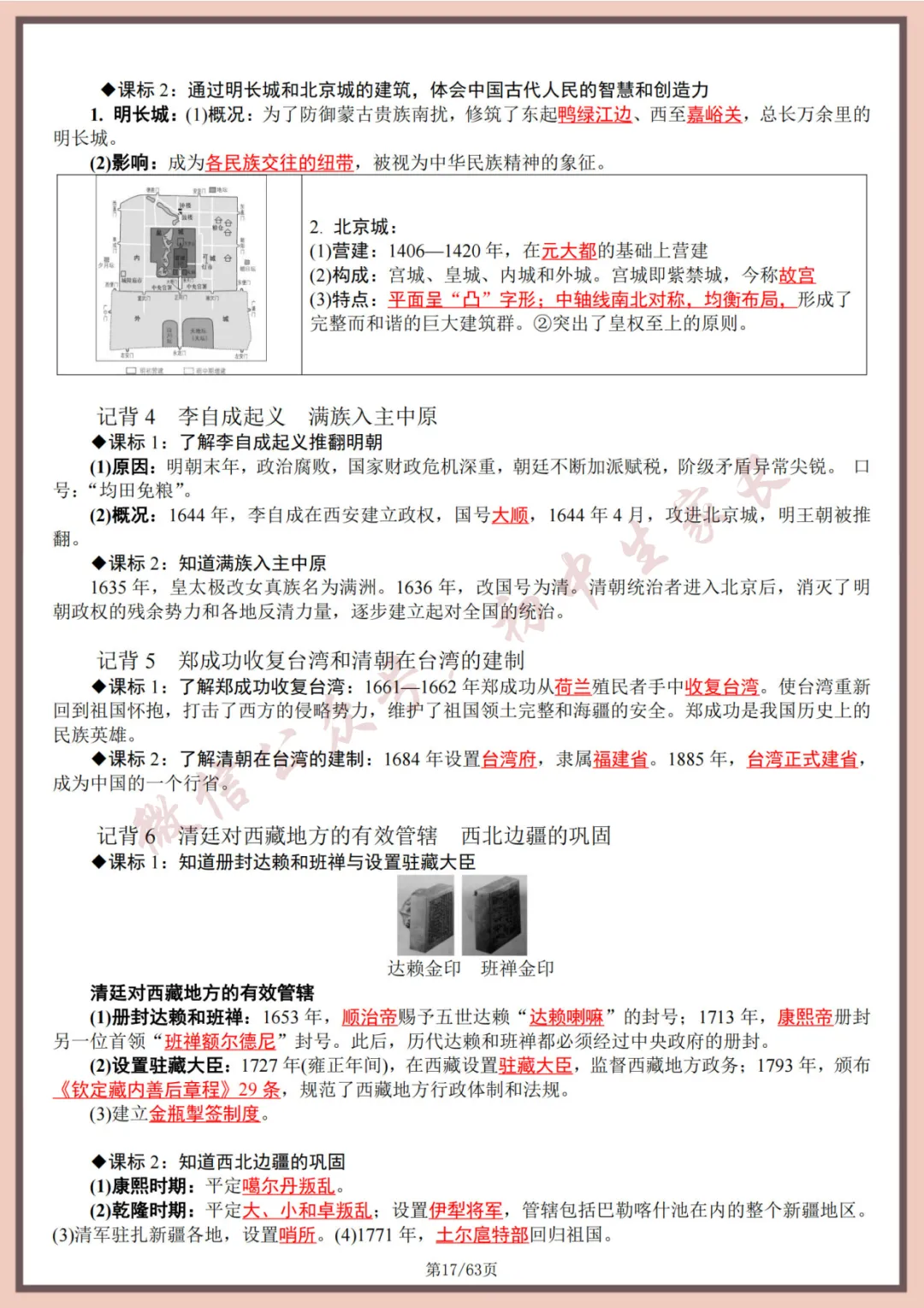 2026年中考历史全六册复习提纲(共63页)(高清版),可打印! 第18张