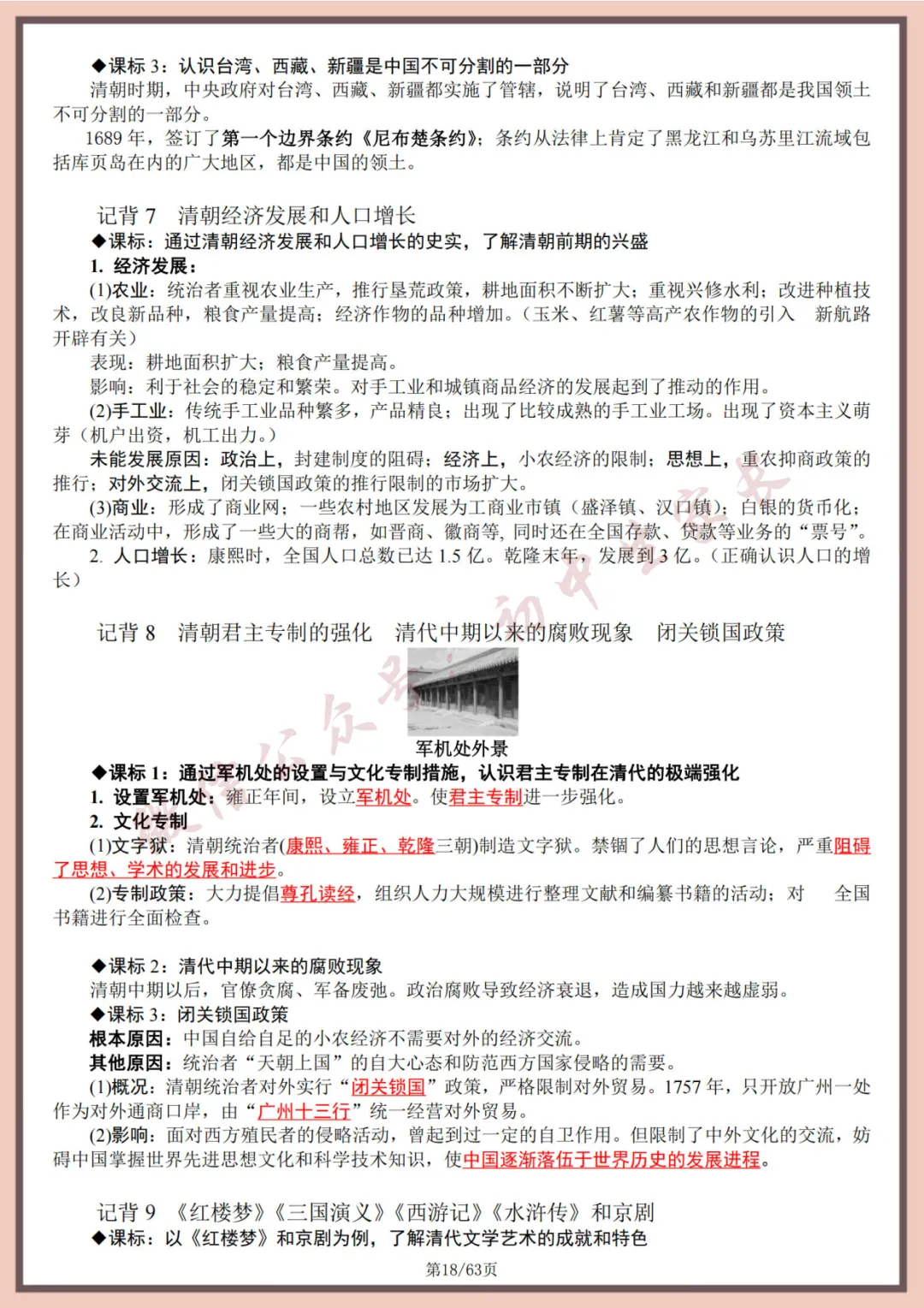 2026年中考历史全六册复习提纲(共63页)(高清版),可打印! 第19张